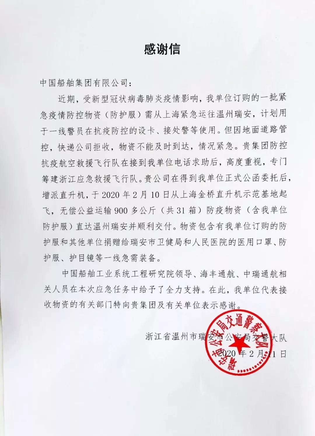 中國船舶防控抗疫航空救援隊直飛宜昌、溫州